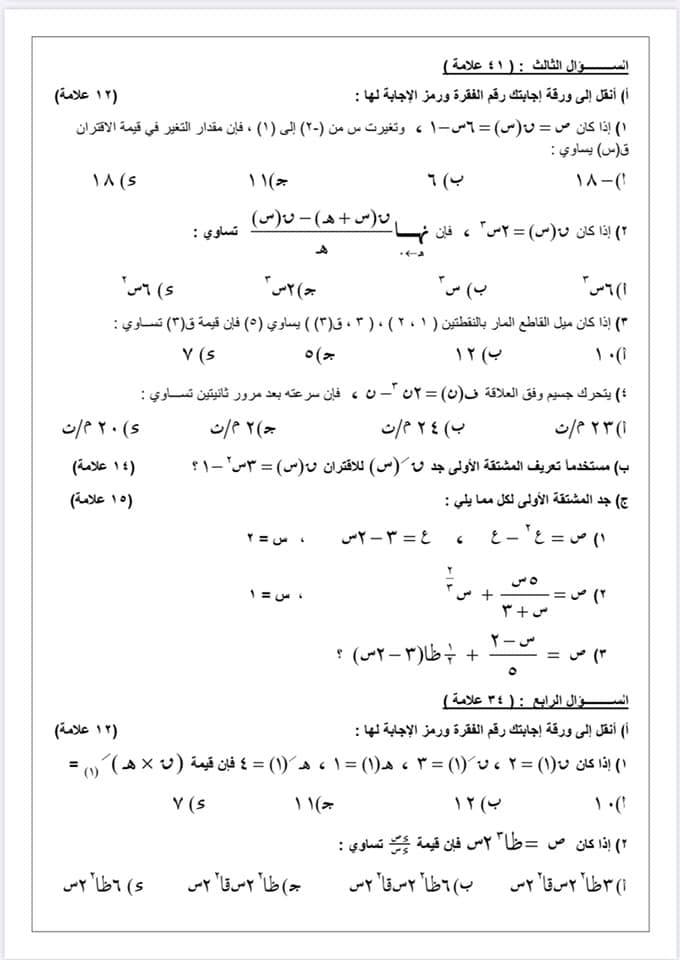 Mzc5Mjc4MQ79793 صور امتحان مادة الرياضيات للصف الثاني عشر الفرع الادبي الفصل الاول 2019